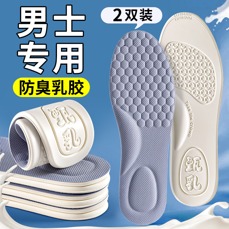 乳胶鞋垫男女款吸汗透气防臭超软久站防痛踩屎感超薄款防滑夏季