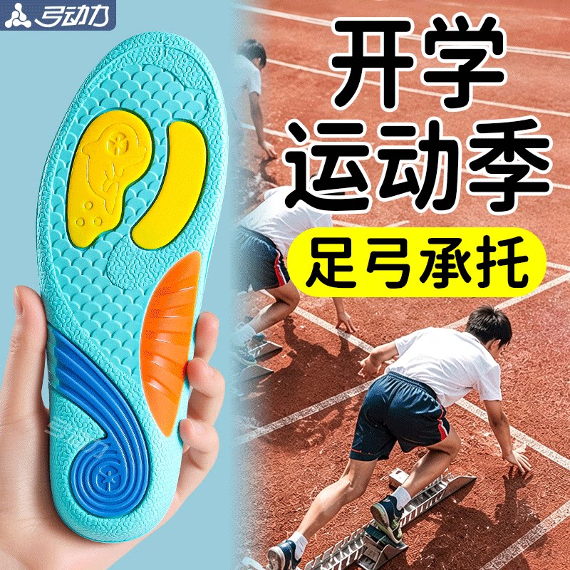 儿童专用鞋垫足弓支撑平底足防痛
