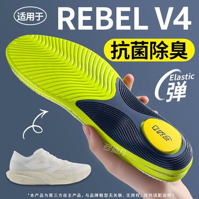 适用于rebelV4鞋垫男士吸汗防臭