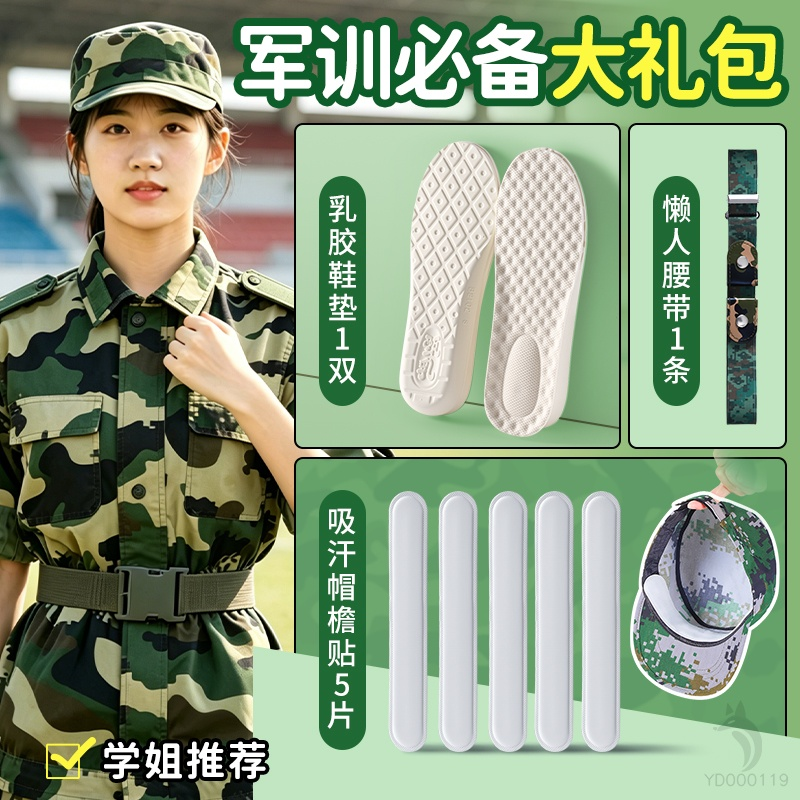 学姐推荐军训必备大礼包军训鞋垫