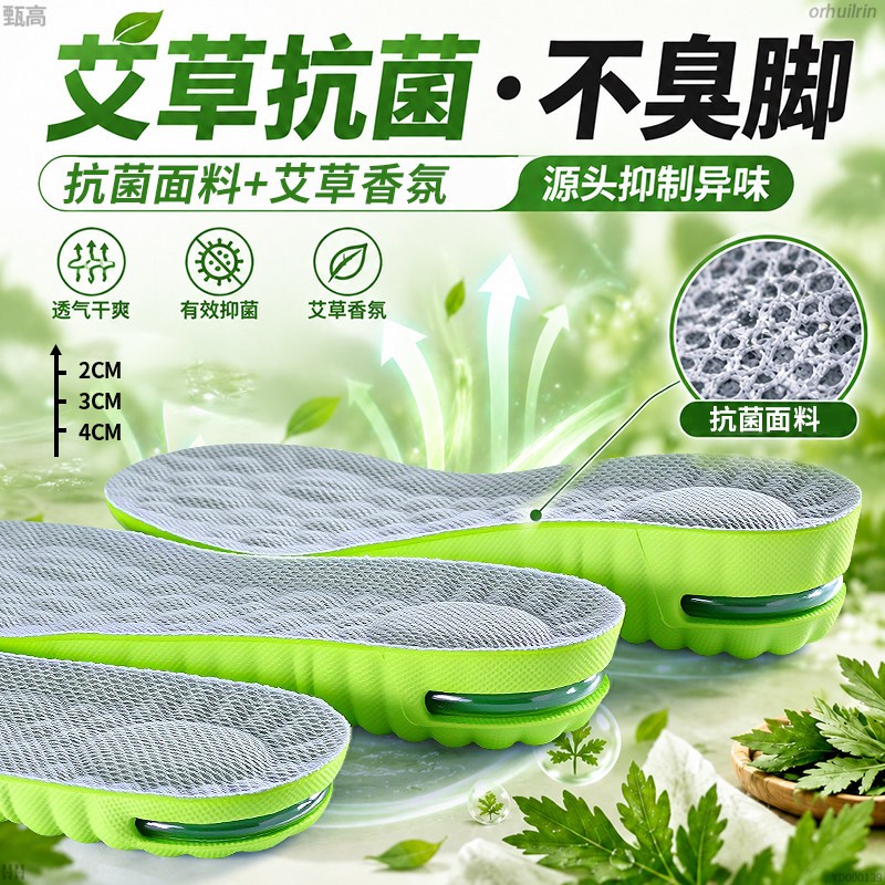 艾草防臭增高鞋垫透气吸汗运动