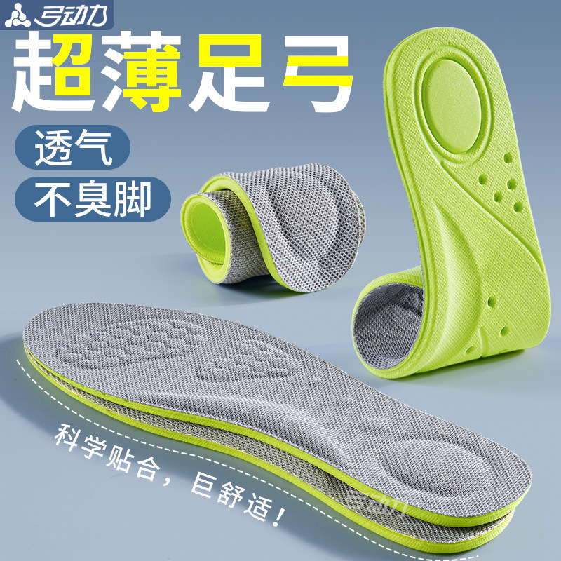 超薄款专业足弓支撑鞋垫扁平足专用透气高弹防臭不臭脚久站不累,服饰配件/皮带/帽子/围巾,鞋垫,淘宝优惠券,粉丝福利购,淘宝优惠卷