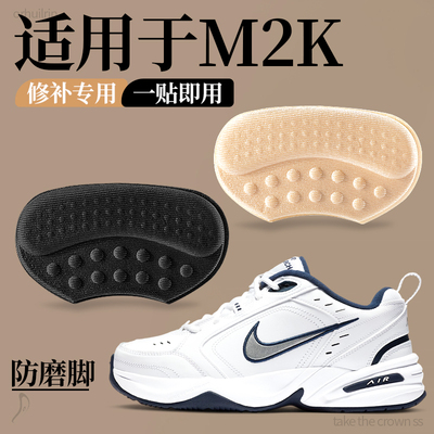 适用于M2K后跟磨损破损修复