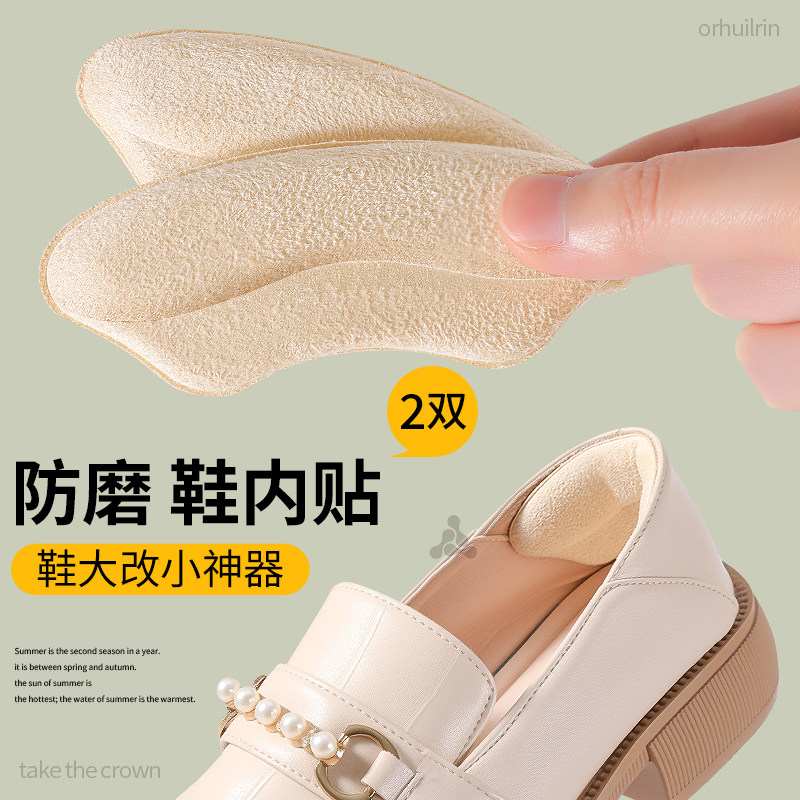 鞋后跟内贴垫皮鞋后跟垫片防磨脚后跟贴防掉跟鞋子大了改小神器,服饰配件/皮带/帽子/围巾,后跟贴,淘宝优惠券,粉丝福利购,淘宝优惠卷