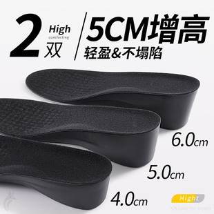 5cm增高鞋垫硬底不塌陷硬质隐形防滑加高新型内增高鞋垫男款女士