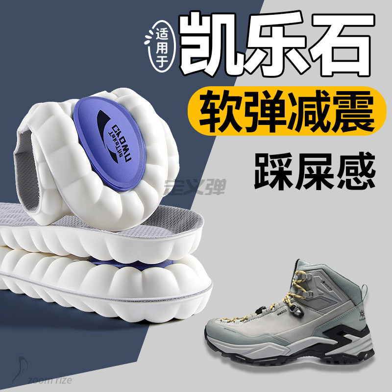 适用于凯乐石鞋垫运动气垫减震