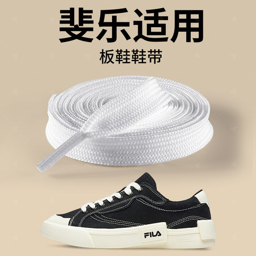 适用于斐乐鞋带fila白色扁平