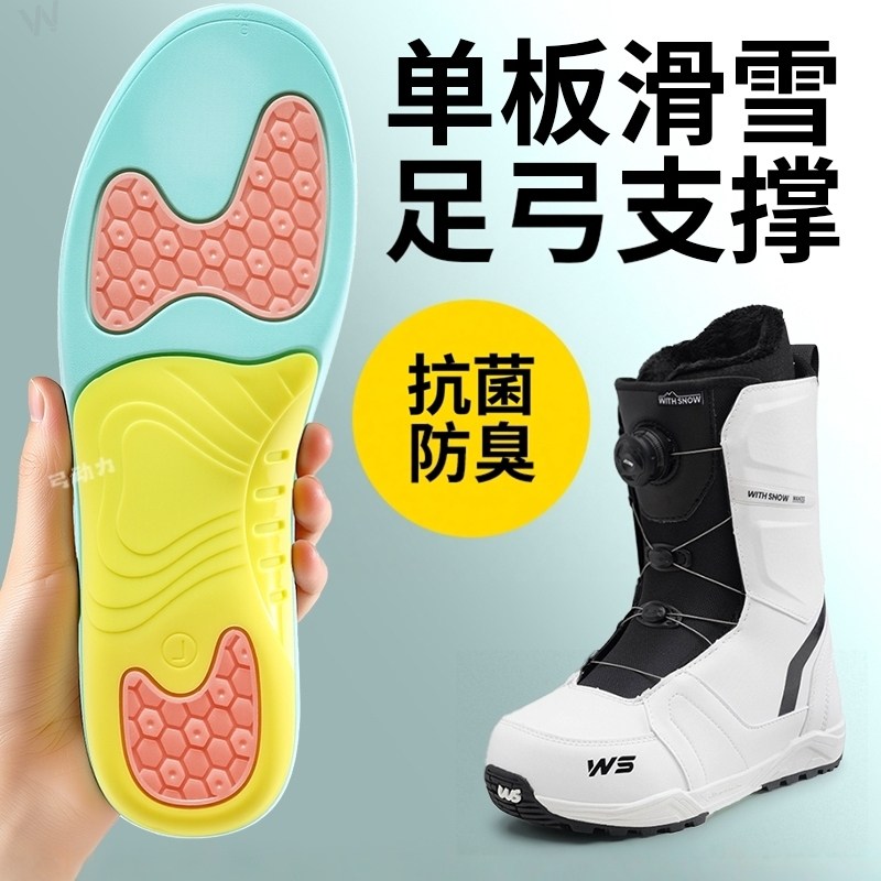 单板滑雪足弓鞋垫足弓支撑运动