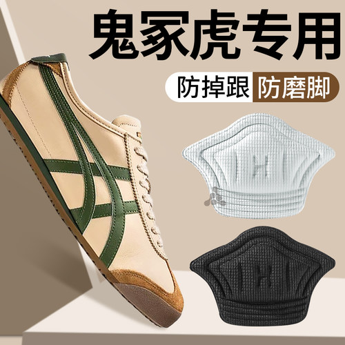 适配鬼冢虎后跟贴防磨脚足印部落