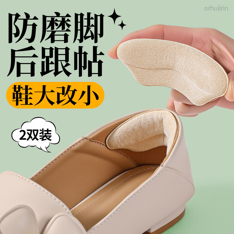 乐福鞋专用后跟贴防磨脚神器防掉跟鞋大改小填充调节一码半码女款,服饰配件/皮带/帽子/围巾,后跟贴,淘宝优惠券,粉丝福利购,淘宝优惠卷