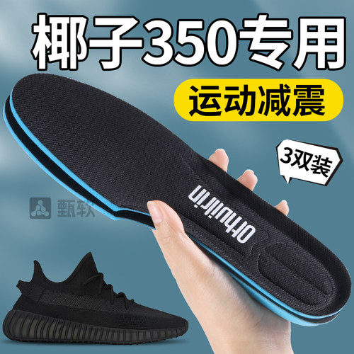 适配椰子350运动鞋垫高弹减震