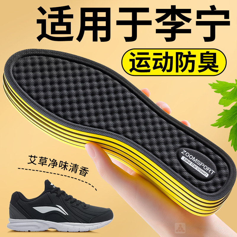 适用于李宁鞋垫子男款防臭吸汗透气艾草除臭留香运动鞋防汗不臭脚,服饰配件/皮带/帽子/围巾,鞋垫,淘宝优惠券,粉丝福利购,淘宝优惠卷