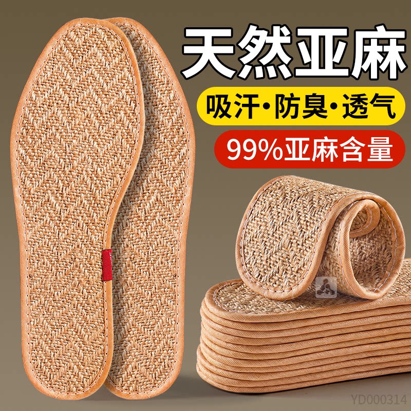 天然亚麻鞋垫女款男士强吸汗透气