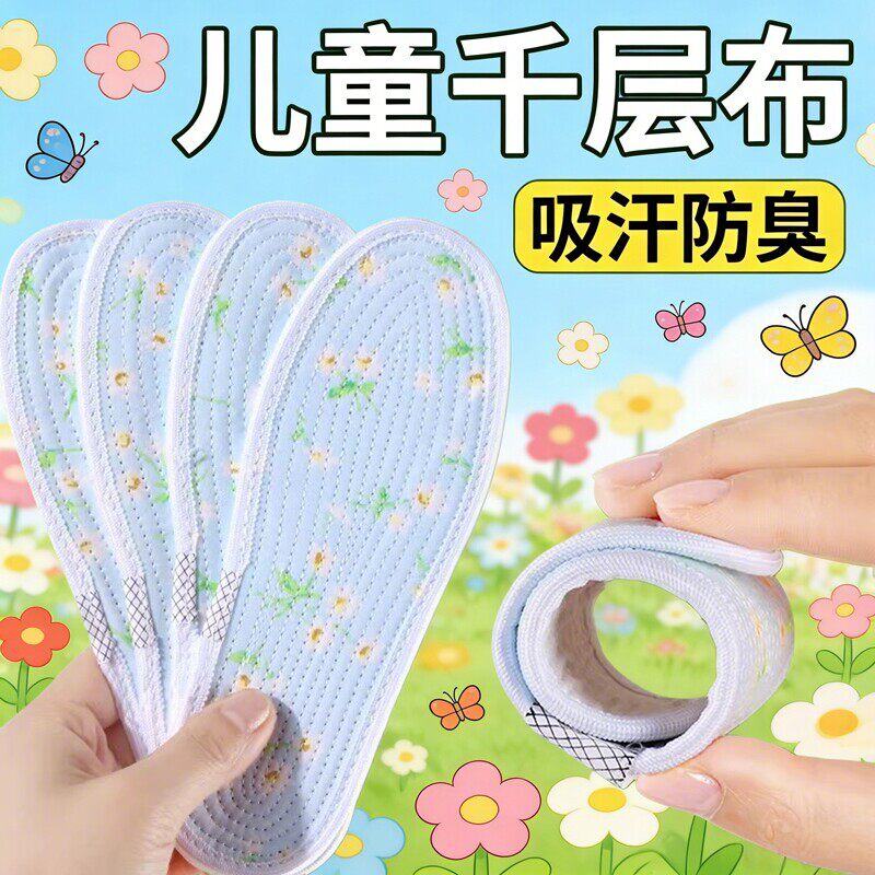 儿童鞋垫小孩专用防臭吸汗十字绣男女童宝宝透气可裁剪纯棉千层布