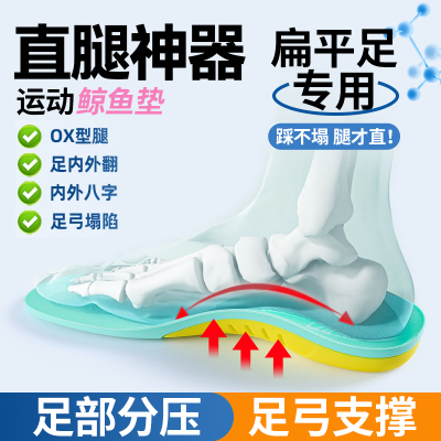 专业足弓支撑鞋垫男女款足部分压
