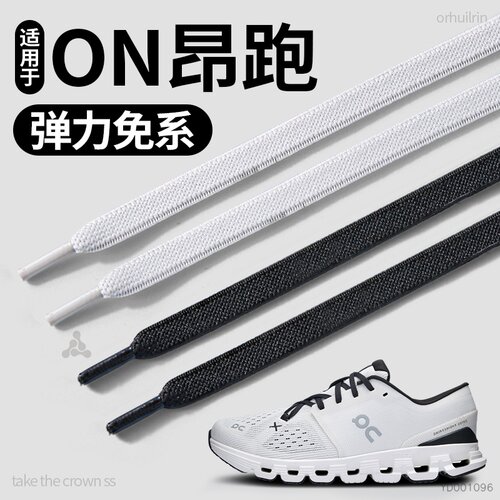 适用于ON昂跑鞋带扣懒人免系防开
