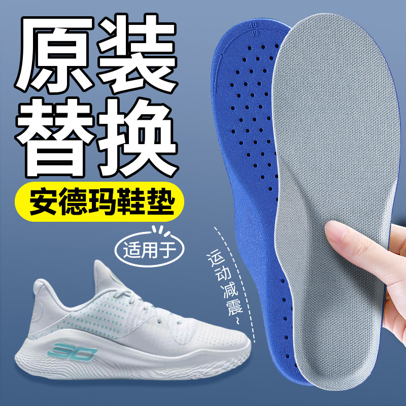 适用于安德玛库里鞋垫原装替换运动减震高弹软底舒适久站防痛不累