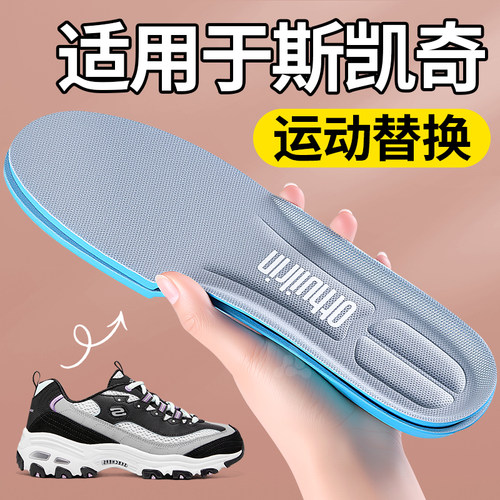 适用于斯凯奇男女鞋垫替换减震
