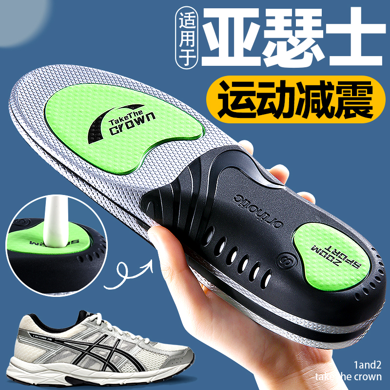 适用于亚瑟士足弓支撑鞋垫男女款扁平足专用跑步鞋垫专业减震久站