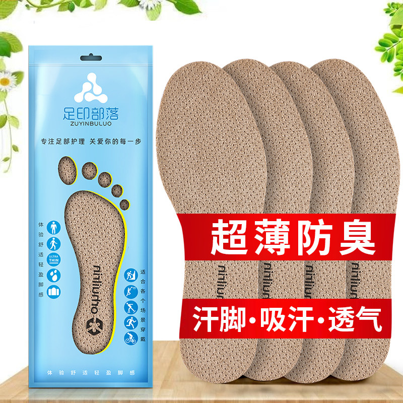 超薄防臭鞋垫女款又薄又软吸汗透气抗菌除臭留香防汗脚专用不臭脚,服饰配件/皮带/帽子/围巾,鞋垫,淘宝优惠券,粉丝福利购,淘宝优惠卷