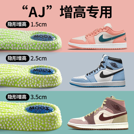 适用于耐克aj1增高鞋垫boost爆米花运动气垫减震内增高垫空军一号