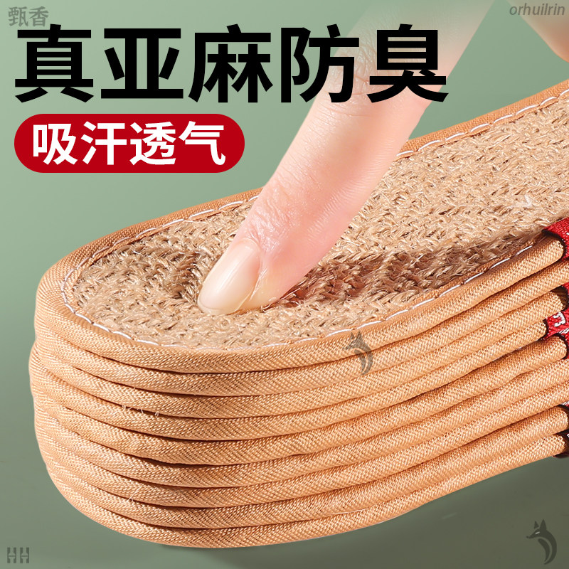亚麻防臭鞋垫男吸汗透气女款运动