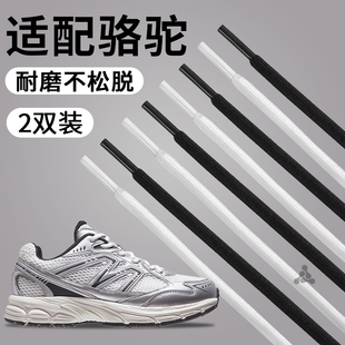 适配骆驼鞋带圆绳登山鞋运动鞋绳圆形防滑防松黑色白色老爹鞋男女