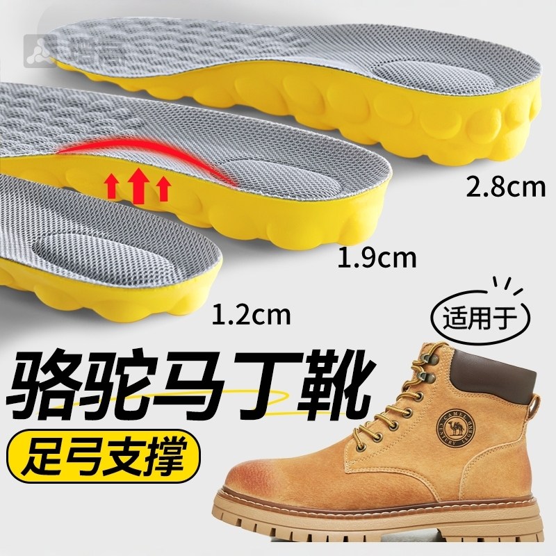 适用于骆驼马丁靴足弓支撑鞋垫