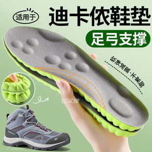 适用于迪卡侬mh100鞋垫足弓支撑久站不累软底舒适踩屎感超软防痛