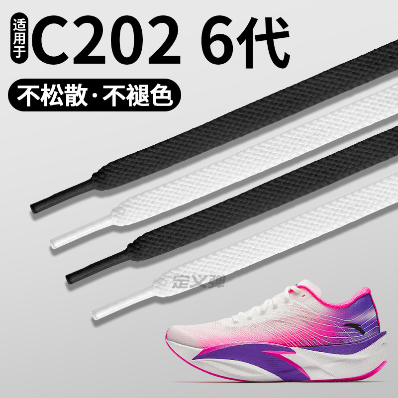 适用于安踏C2026高品质鞋带图片