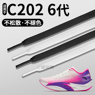 适用于安踏C2026代鞋带运动鞋带5代扁平形白色男款防滑黑色