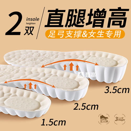 【专为女性设计】足弓支撑增高垫