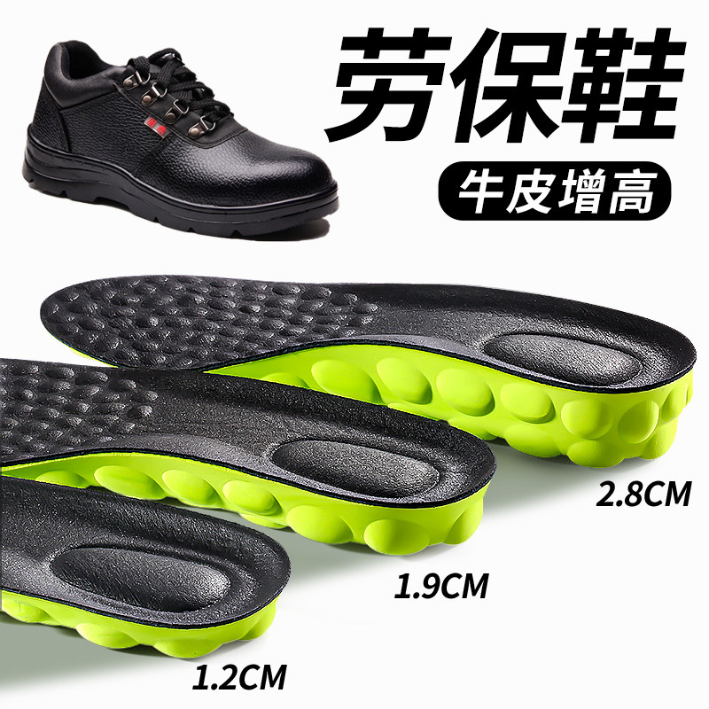劳保鞋专用牛皮增高鞋垫夏季透气