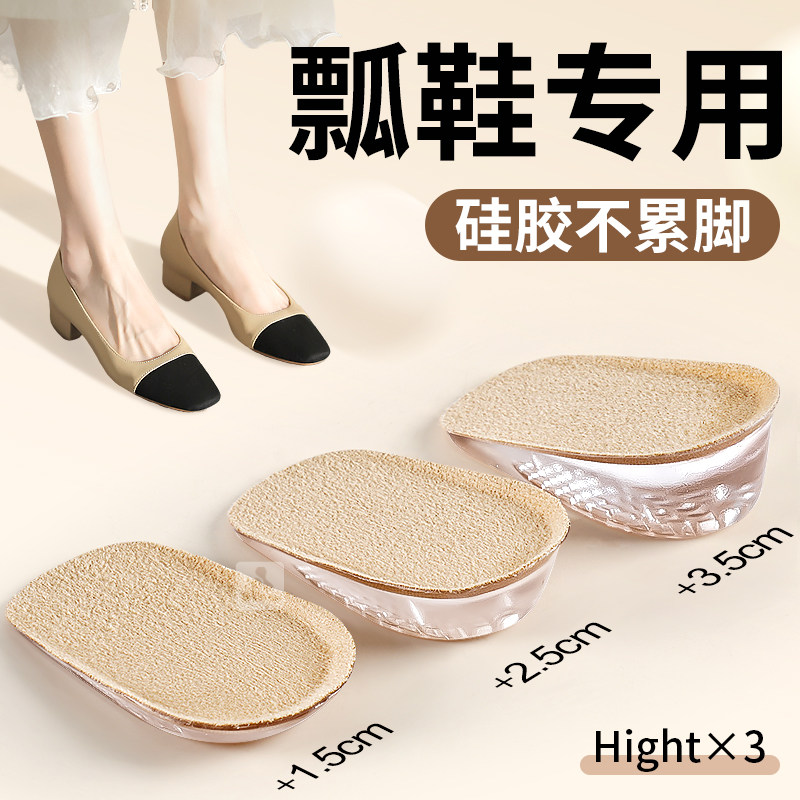 瓢鞋专用增高鞋垫女硅胶不累脚内增高垫后跟半垫女款浅口鞋单鞋