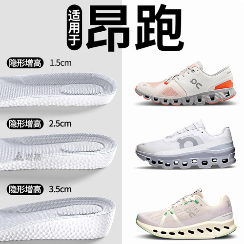 适用于昂跑增高鞋垫运动气垫减震