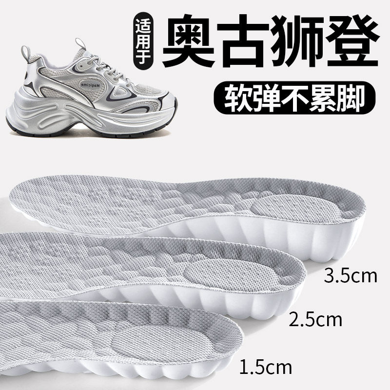 适用于奥古狮登老爹鞋增高鞋垫