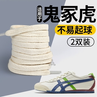 适用于Tiger鬼冢虎米白色鞋带扁平不起球Mexico66休闲鞋男女款