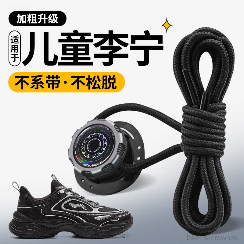适用于李宁儿童运动鞋旋转纽扣跑步鞋系鞋带男女黑色圆绳原装替换