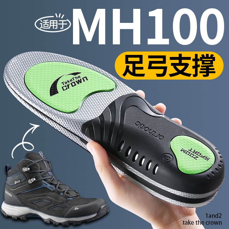 适用于迪卡侬MH100鞋垫足弓支撑