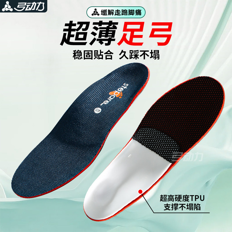 足弓支撑鞋垫薄款扁平足专用专业运动不塌陷高足弓训练器久站不累
