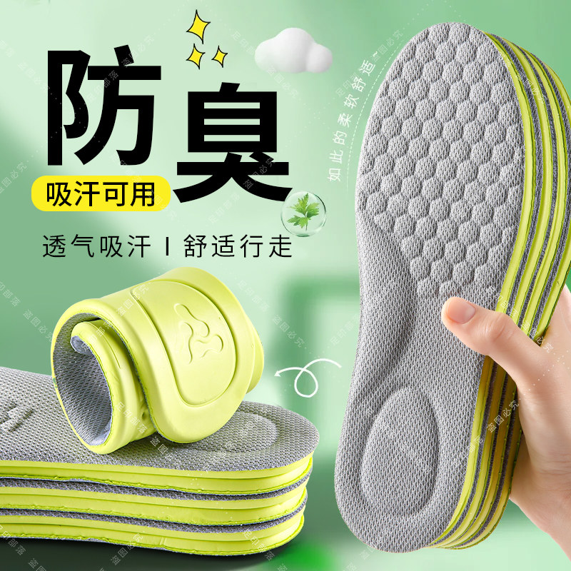 鞋垫子男款防臭女款除臭留香7a抗菌强吸汗净味留香透气不闷脚,服饰配件/皮带/帽子/围巾,鞋垫,淘宝优惠券,粉丝福利购,淘宝优惠卷