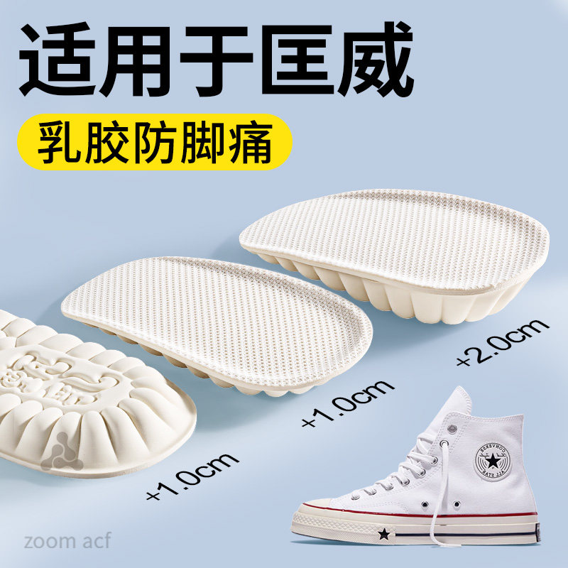 适用于匡威增高鞋垫乳胶才告诉