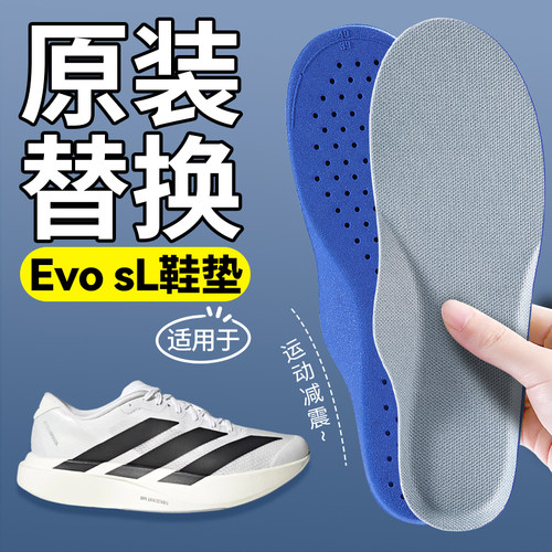 适用于Evosl运动鞋垫原装替换