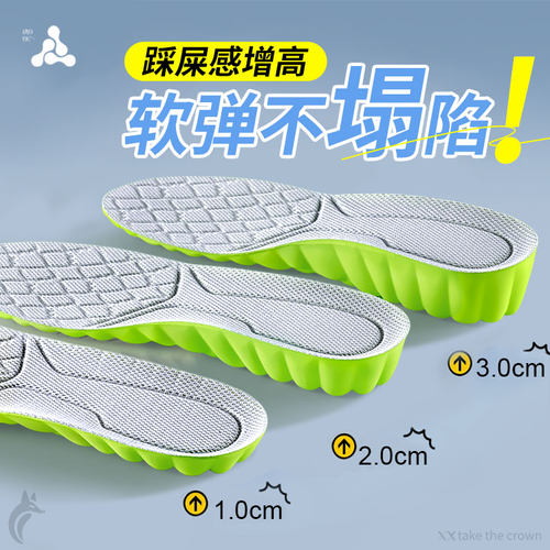 4d踩屎感增高鞋垫软弹新款不塌陷
