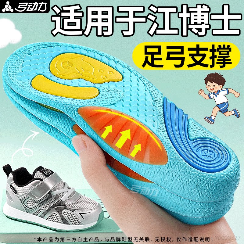 适用于江博士儿童鞋垫足弓支撑