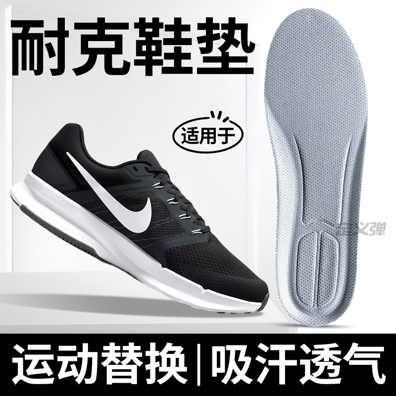 适用于nike耐克鞋垫原装替换男款板鞋跑鞋运动鞋专用吸汗防臭透气,服饰配件/皮带/帽子/围巾,鞋垫,淘宝优惠券,粉丝福利购,淘宝优惠卷