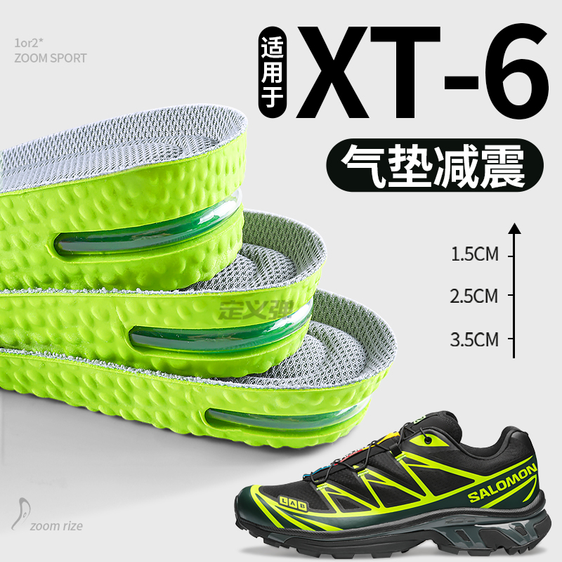适用于萨洛蒙XT-6增高垫气垫减震