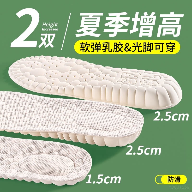夏季增高鞋垫乳胶踩屎感光脚可穿