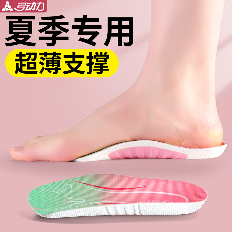 夏季专用超薄足弓支撑鞋垫夏薄款