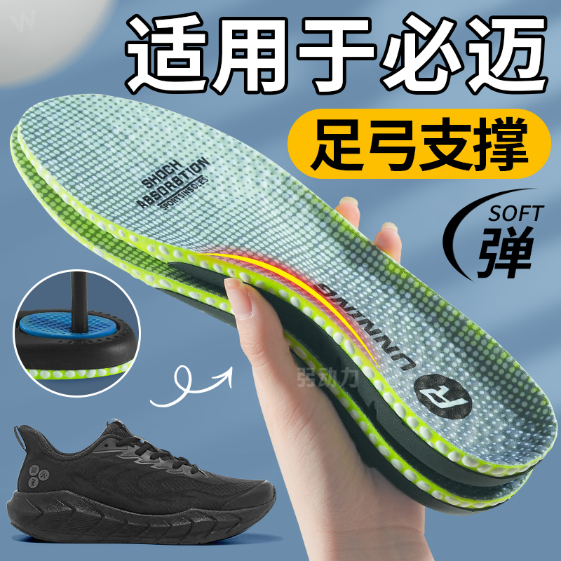 适用于必迈扁平足弓支撑鞋垫bmai
